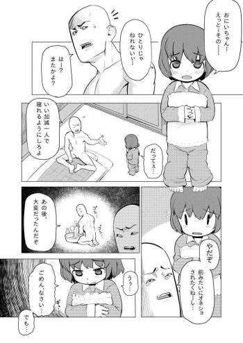 Waka-chan ga Oniichan ni Guess Iko to Sareru Manga cover