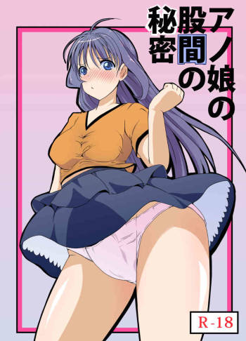 Anoko no Kokan no Himitsu | The Secret of the Crotch of that Girl cover