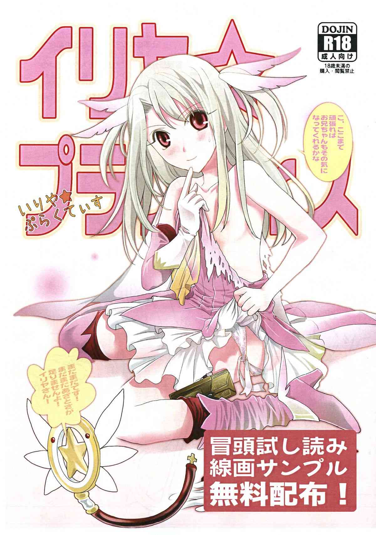 Illya ☆ Practice page 1 full