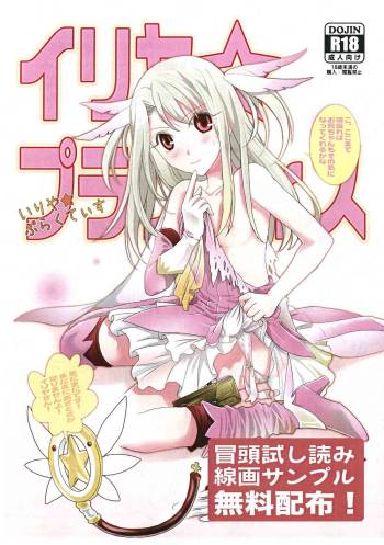 Illya ☆ Practice cover
