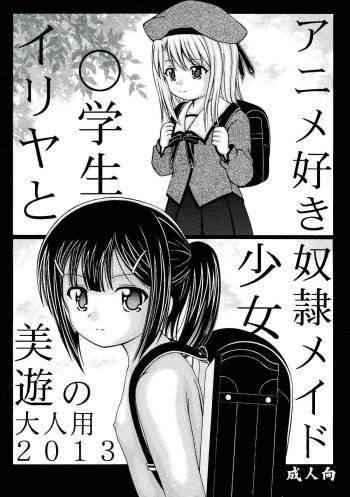 Illya to Miyu no Otona-you 2013 cover