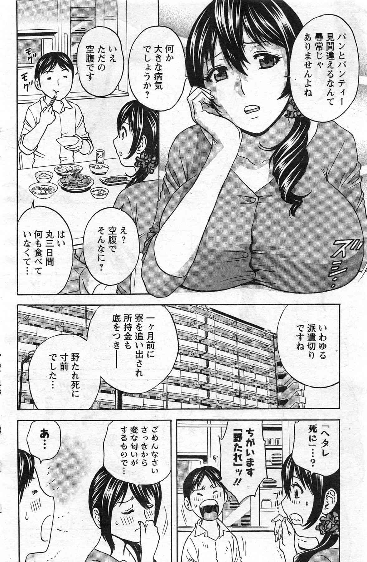 Hustle! Danchi Duma Ch. 1-16 page 8 full