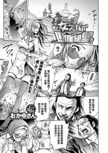 Onna Spy ☆ Dangaizeppeki!! cover