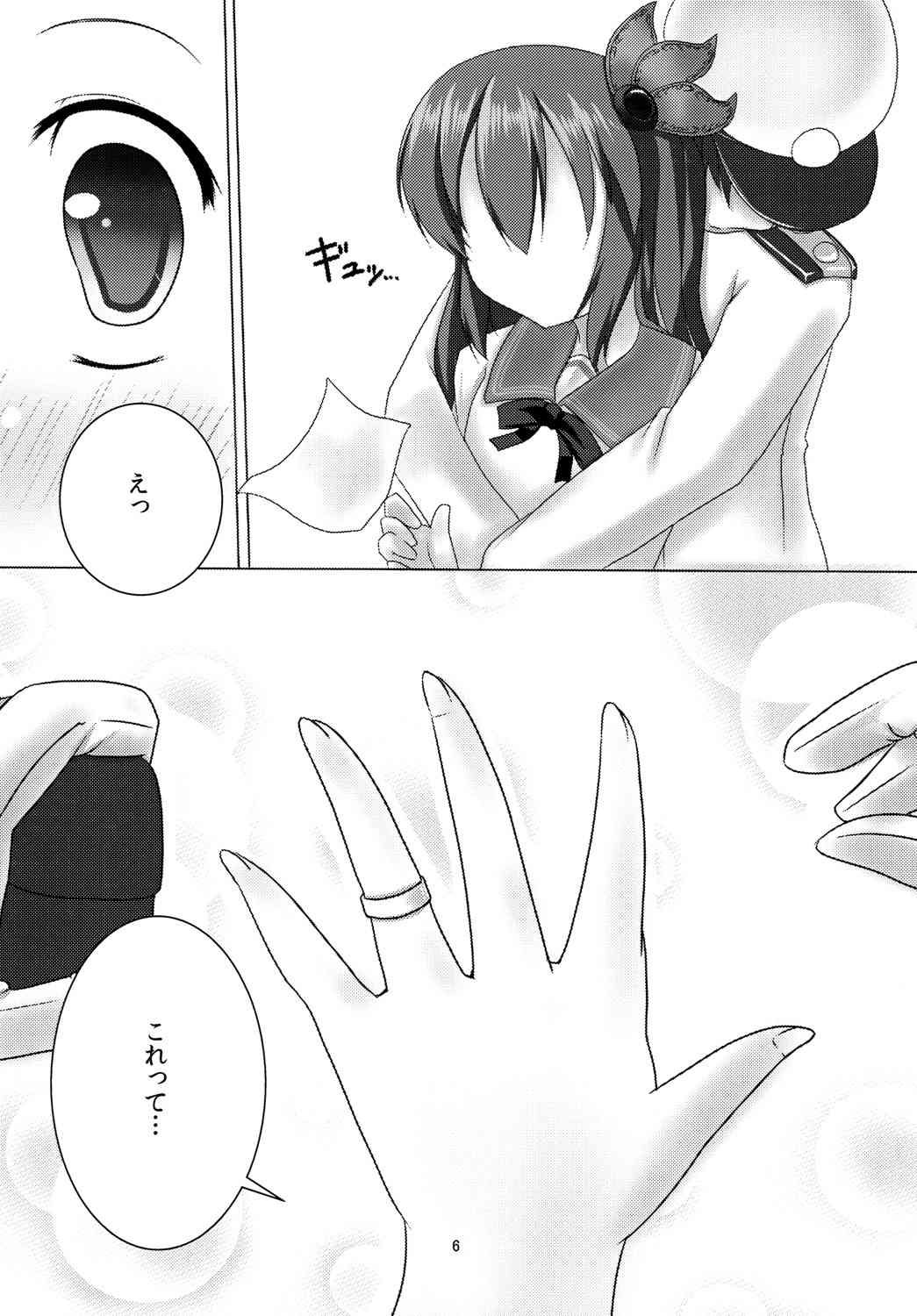 Kisaragi-chan to Kekkon shimashita. page 7 full