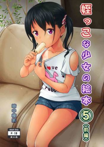 Meikko na Syoujo no Ehon 5 -Zenpen- cover