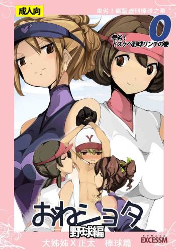 Oneshota Yakyuu Hen cover