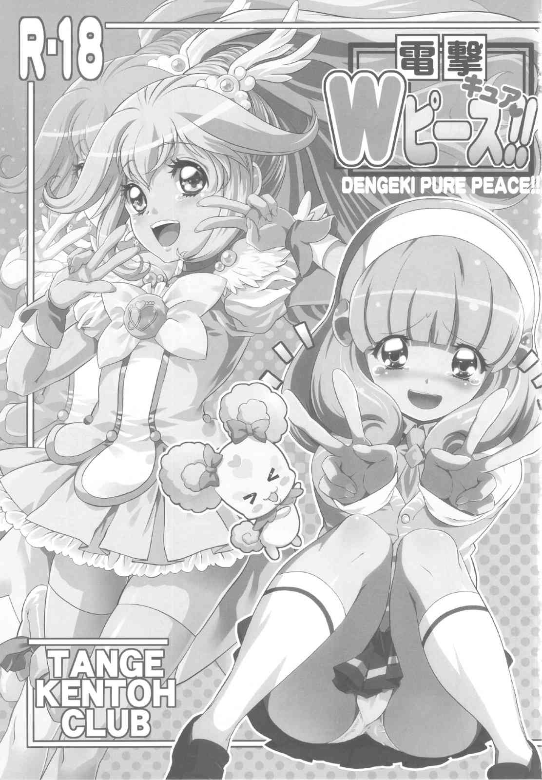 Dengki W Cure Peace!! page 3 full