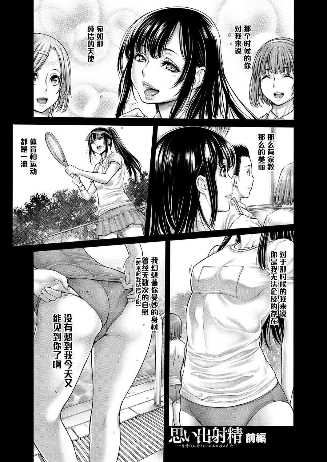 Omoide Shasei ~Chuugaku Jidai ni Suki Datta Anoko to Saikai~ Zenpen page 1 full