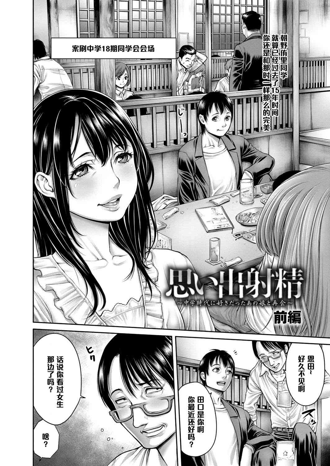 Omoide Shasei ~Chuugaku Jidai ni Suki Datta Anoko to Saikai~ Zenpen page 2 full