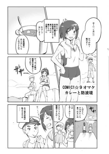 COMIC1☆9 Omake - Curry to Bouhatei cover