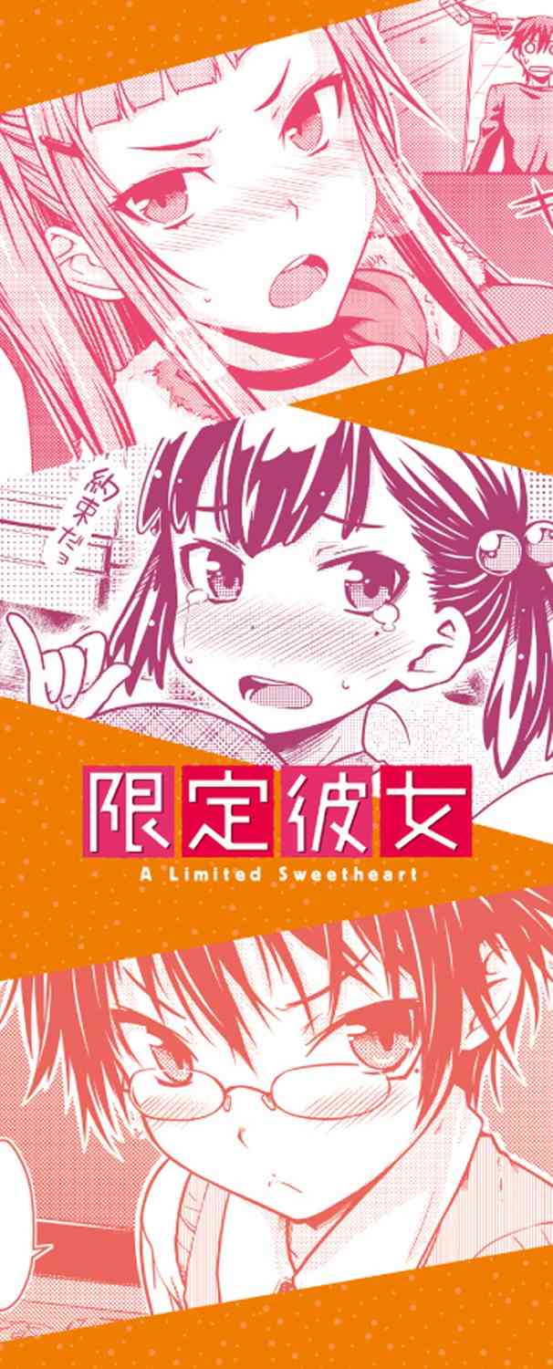Gentei Kanojo - A Limited Sweetheart Ch. 1  =TV= page 2 full