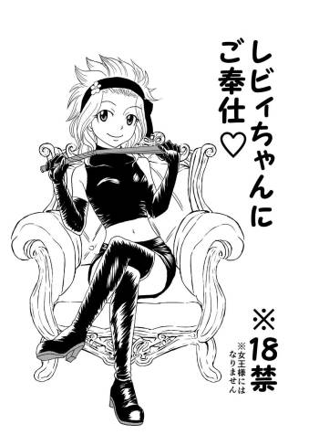 GajeeLevy Manga - Levy-chan ni Gohoushi cover