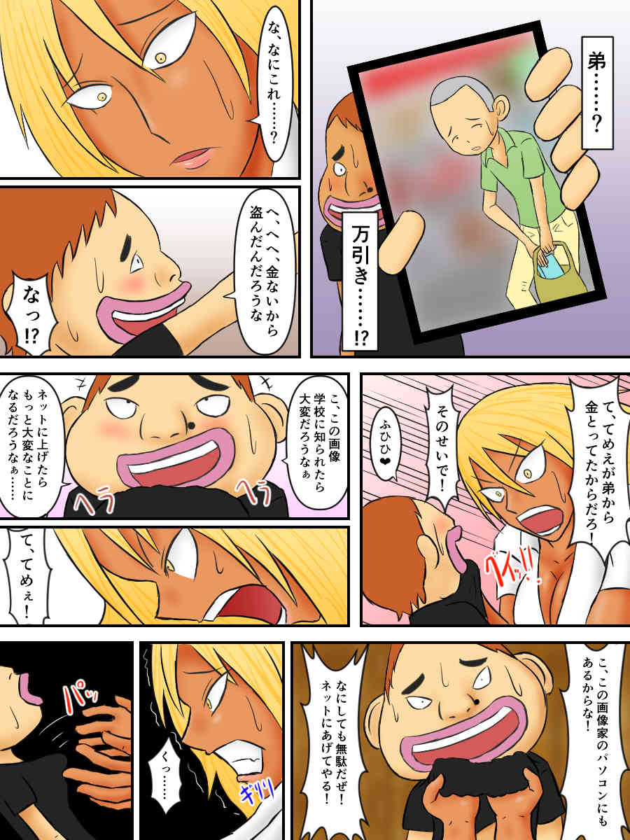 Oneesan ga Odosarete Kusogaki ni Okasareru Hanashi page 7 full