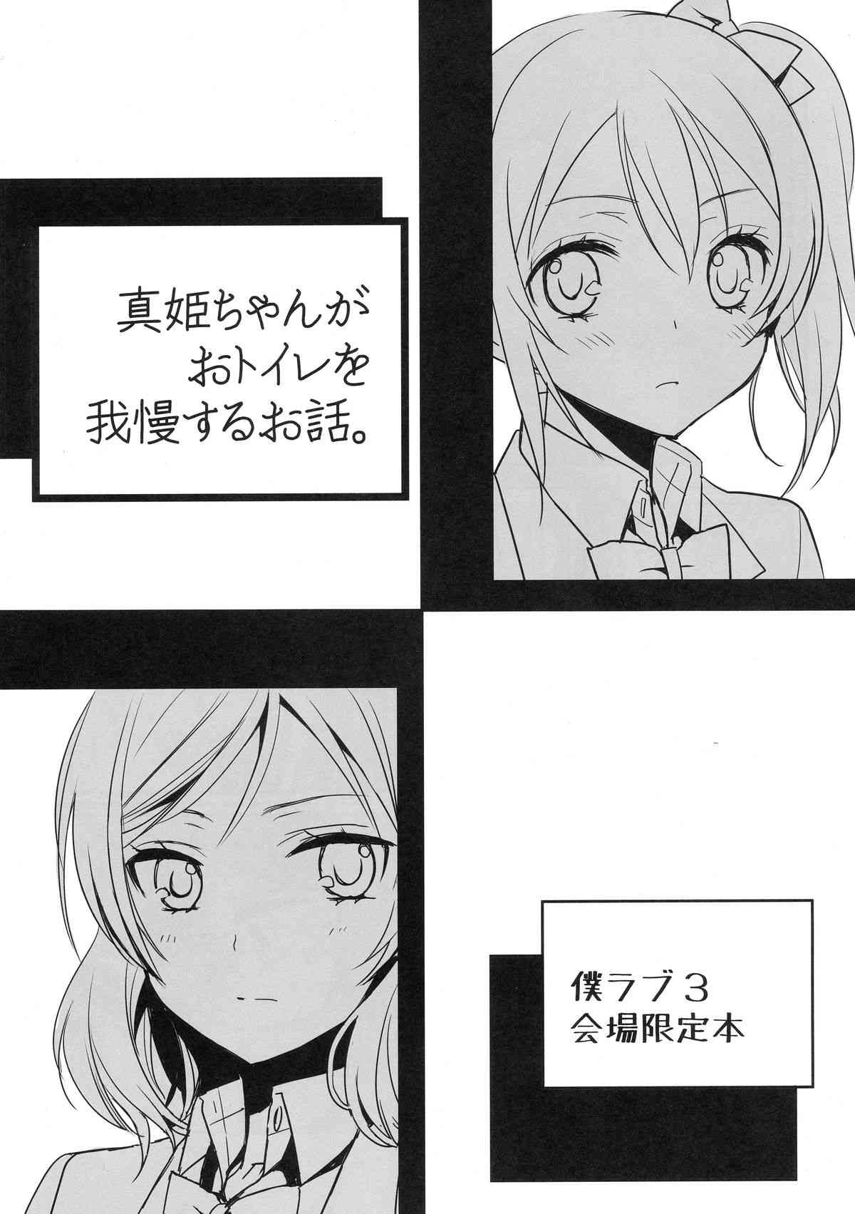 Maki-chan ga Otoire o Gaman suru Ohanashi page 1 full