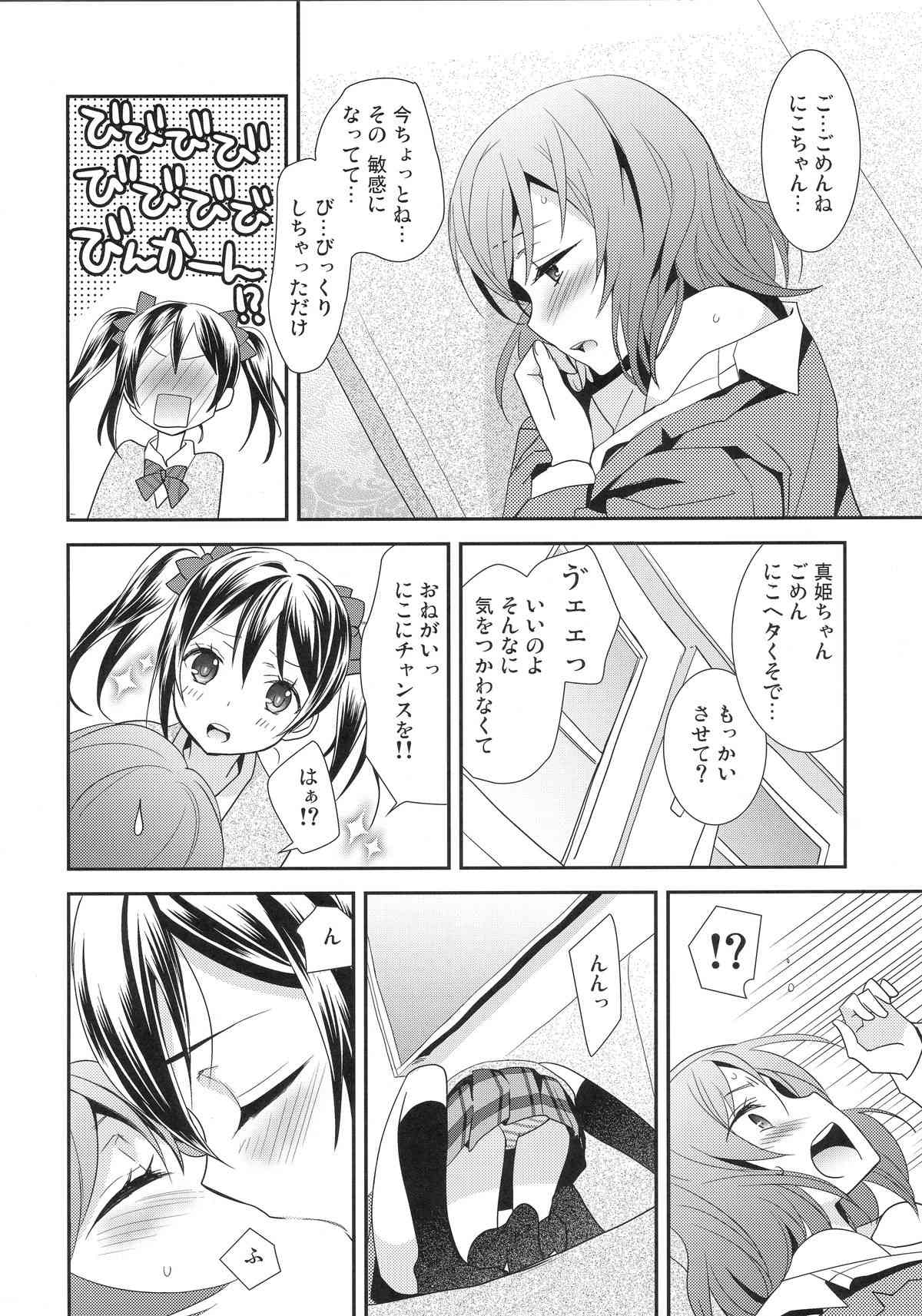Maki-chan ga Otoire o Gaman suru Ohanashi page 10 full