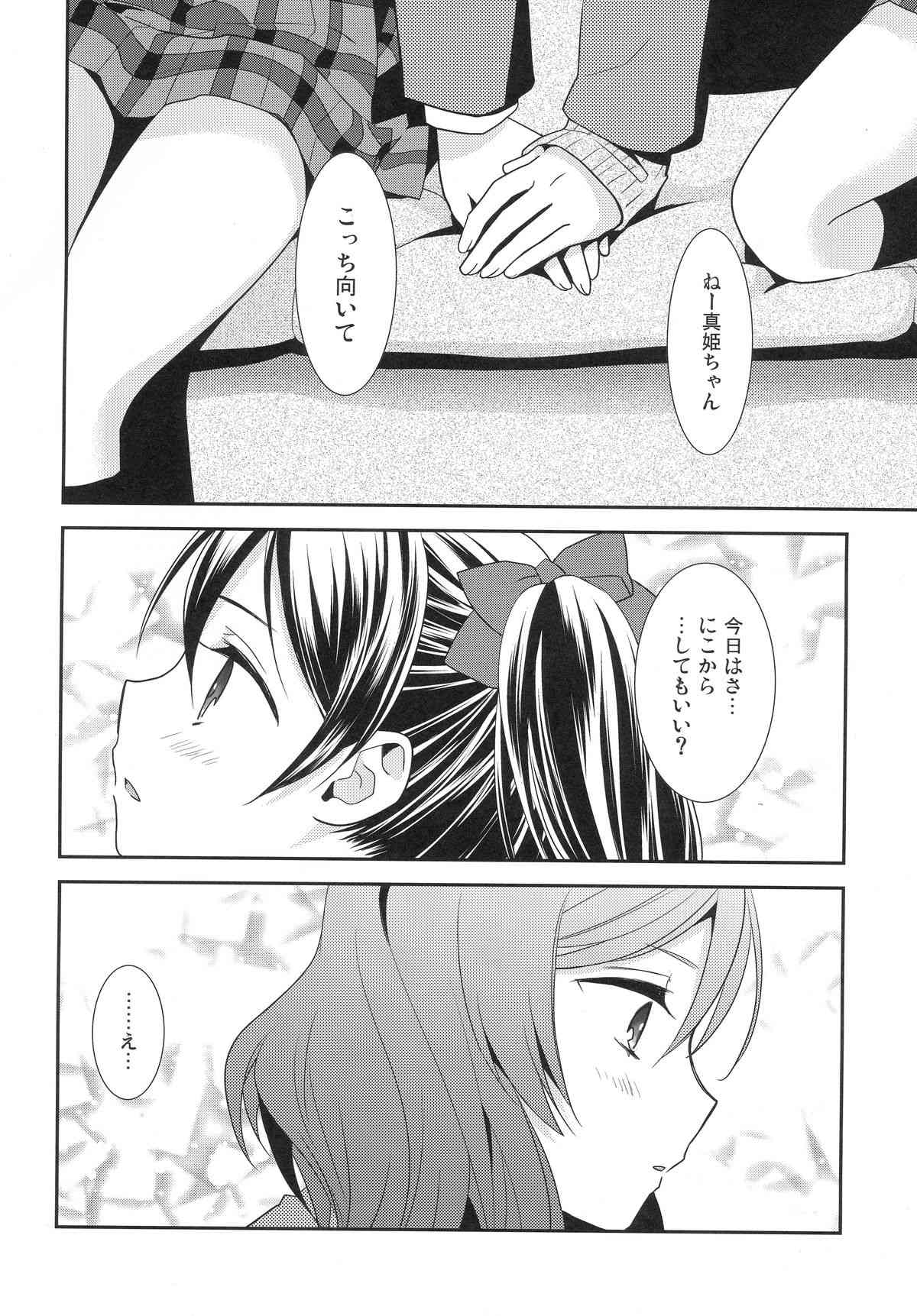 Maki-chan ga Otoire o Gaman suru Ohanashi page 2 full