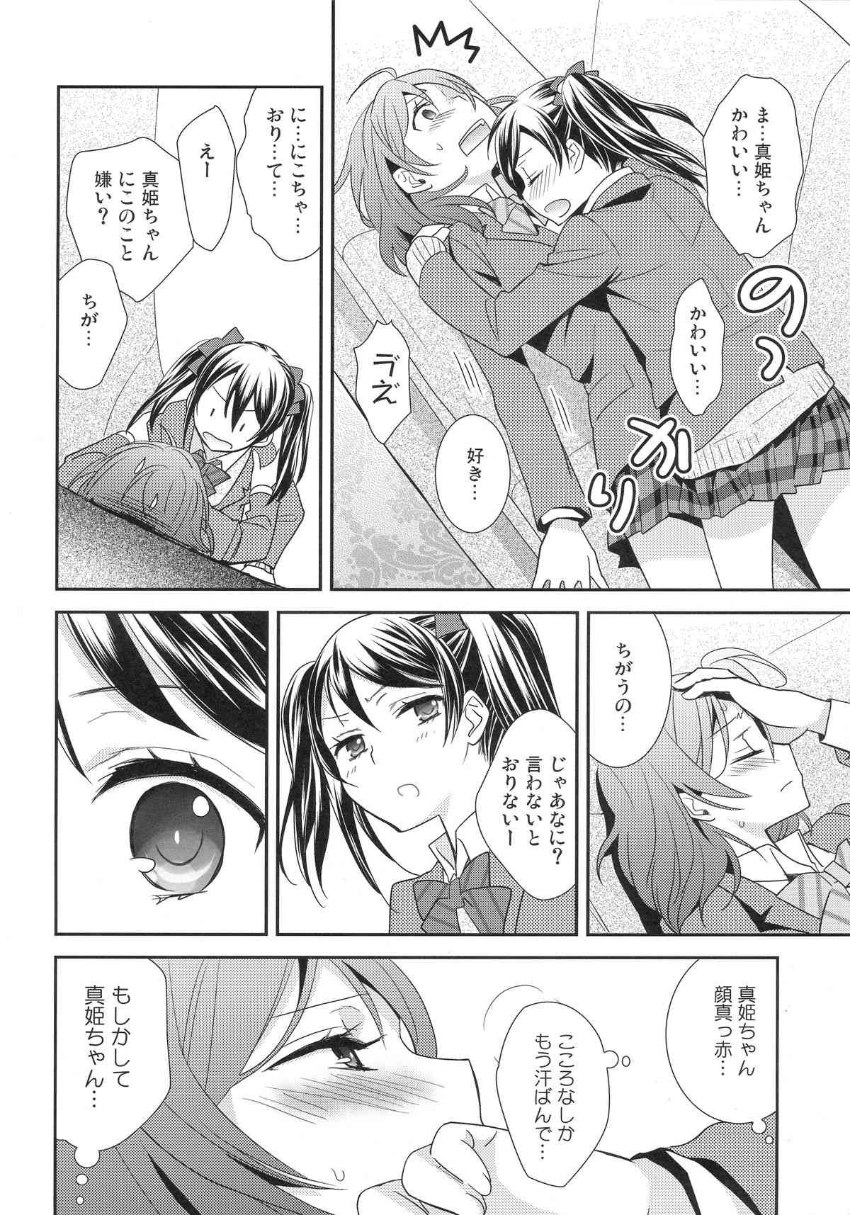 Maki-chan ga Otoire o Gaman suru Ohanashi page 4 full