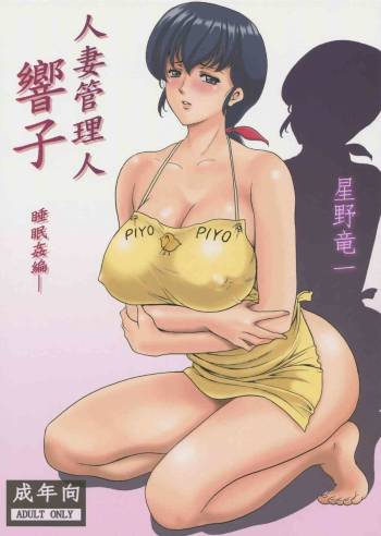 Hitozuma Kanrinin Kyouko cover