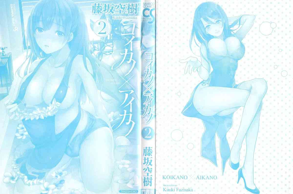Koi Kano x Ai Kano 2 page 3 full
