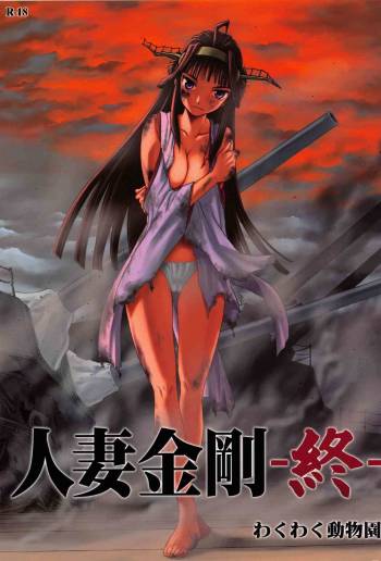 Hitozuma Kongou Shuu cover