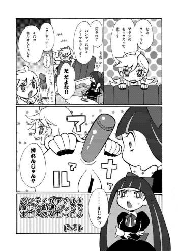 パンティがアナルを膣と勘違いしていて未だに処女だったよ漫画 cover