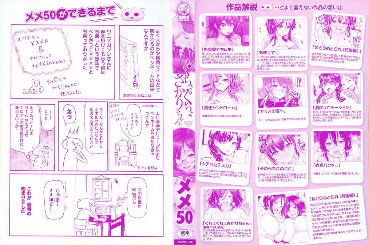 Guchogucho Sakari-chan page 4 full