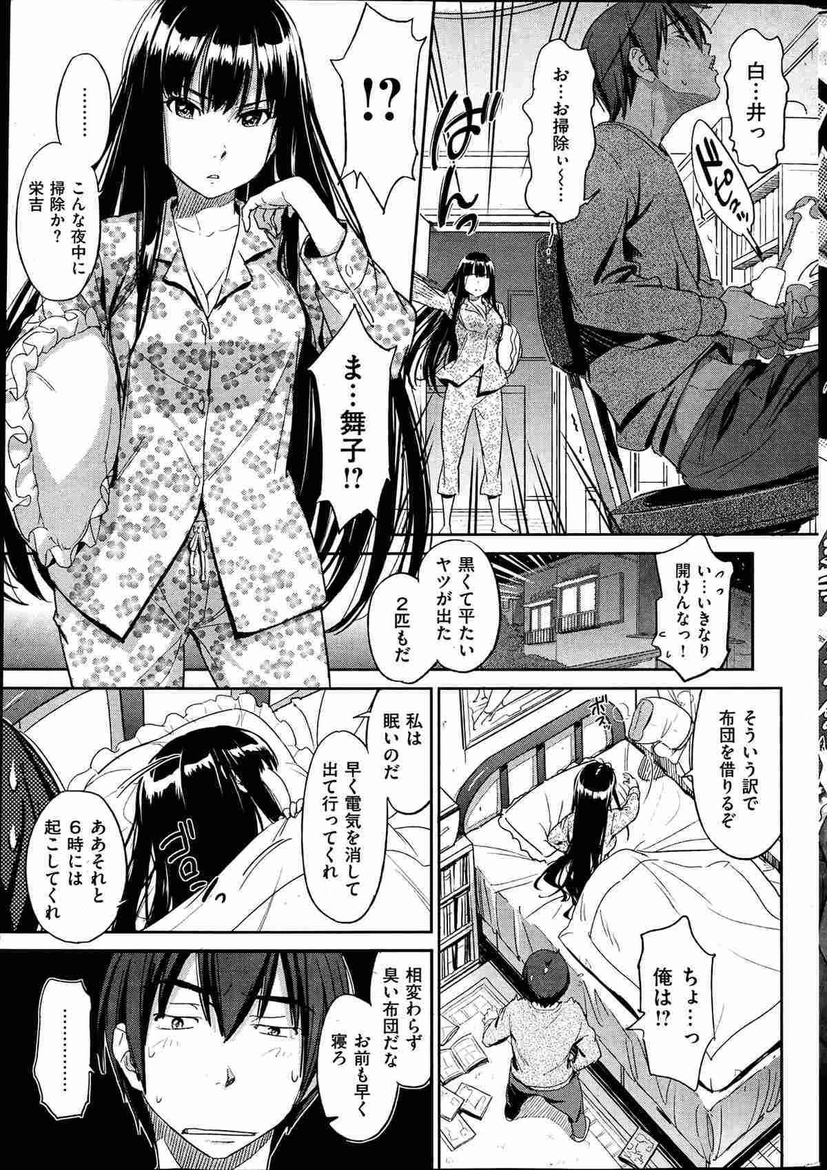 Kyou Kara Shimobe! page 4 full