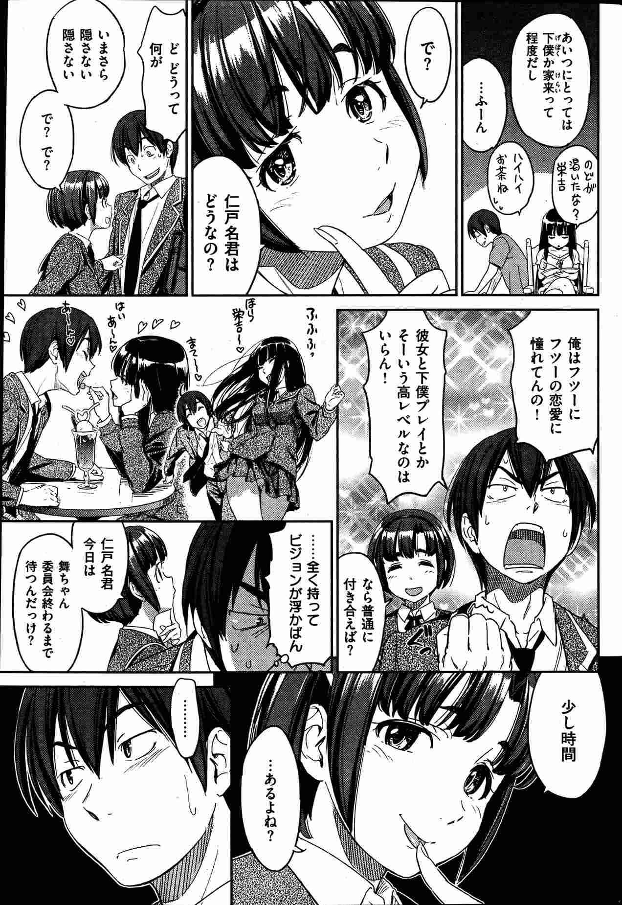 Kyou Kara Shimobe! page 6 full