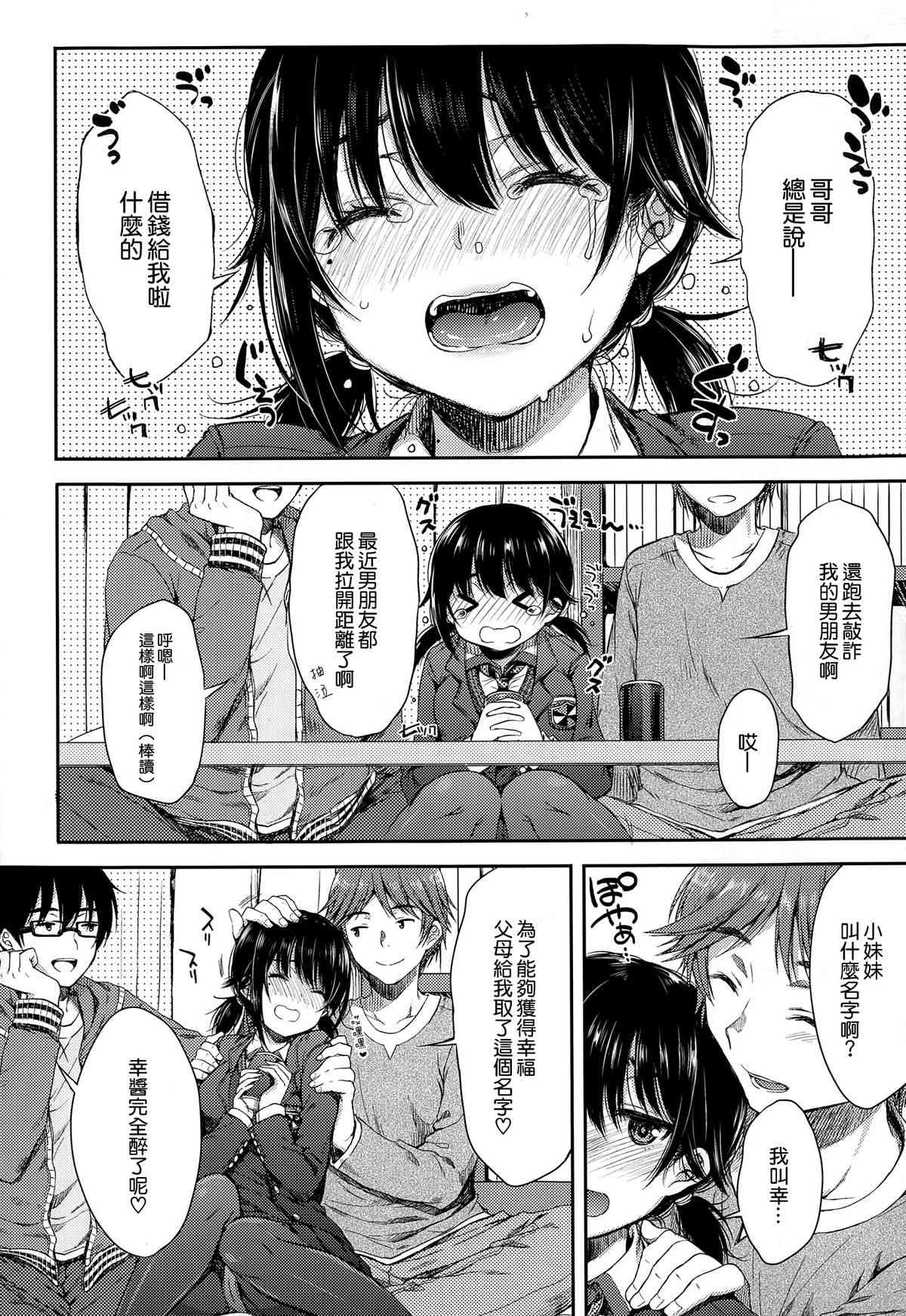 Tarinai ne Sacchan page 4 full