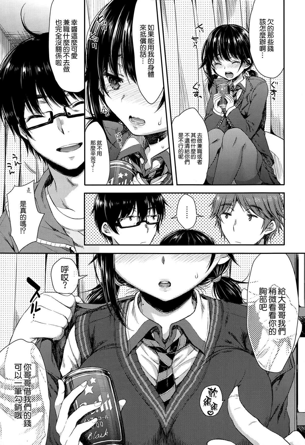 Tarinai ne Sacchan page 5 full