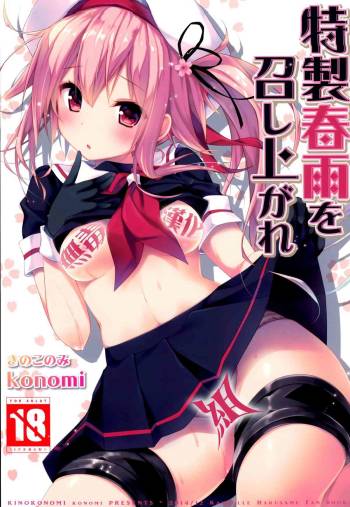 Tokusei Harusame wo Meshiagare cover