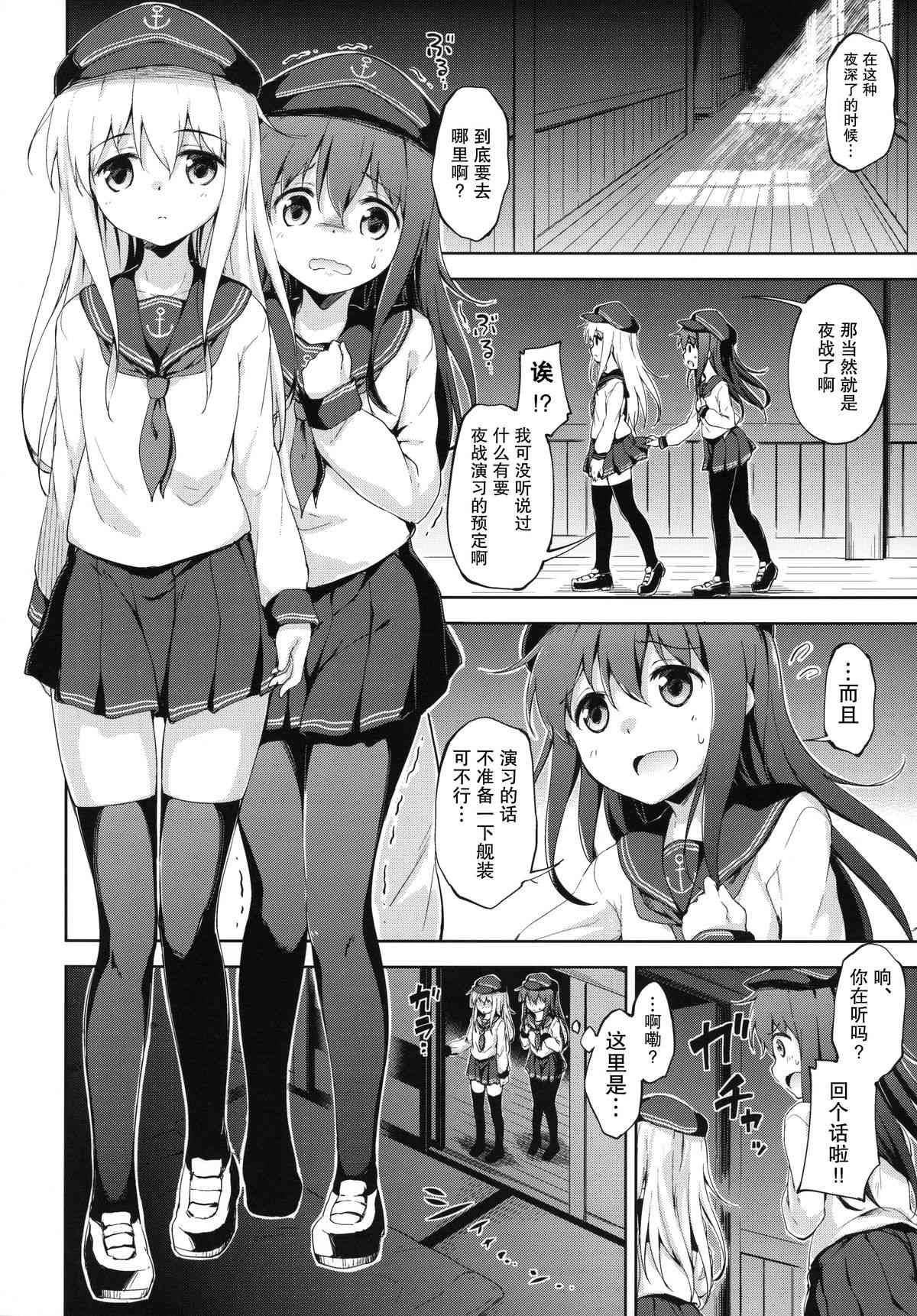 Motto Dai Roku Chicks! page 10 full