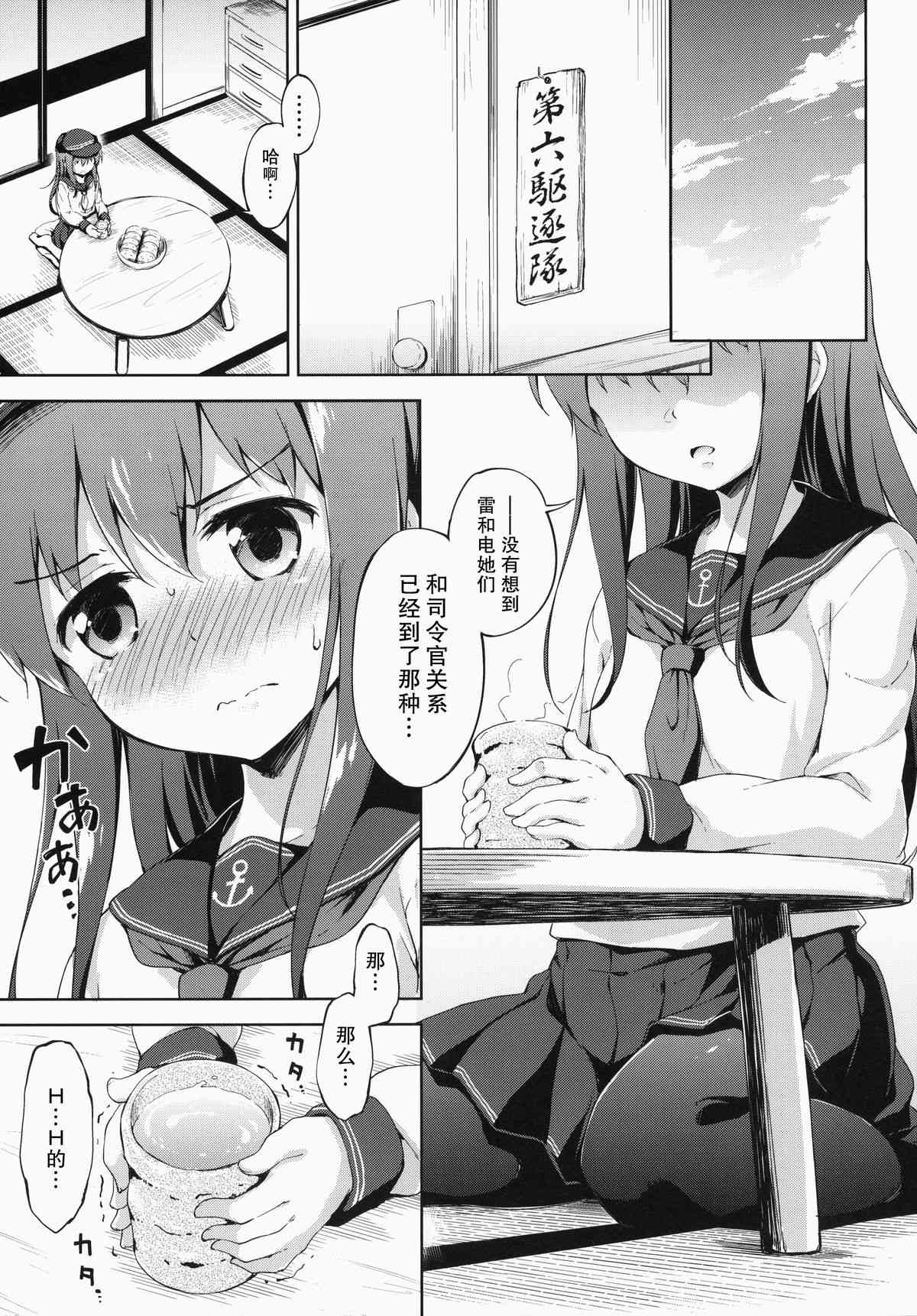 Motto Dai Roku Chicks! page 5 full