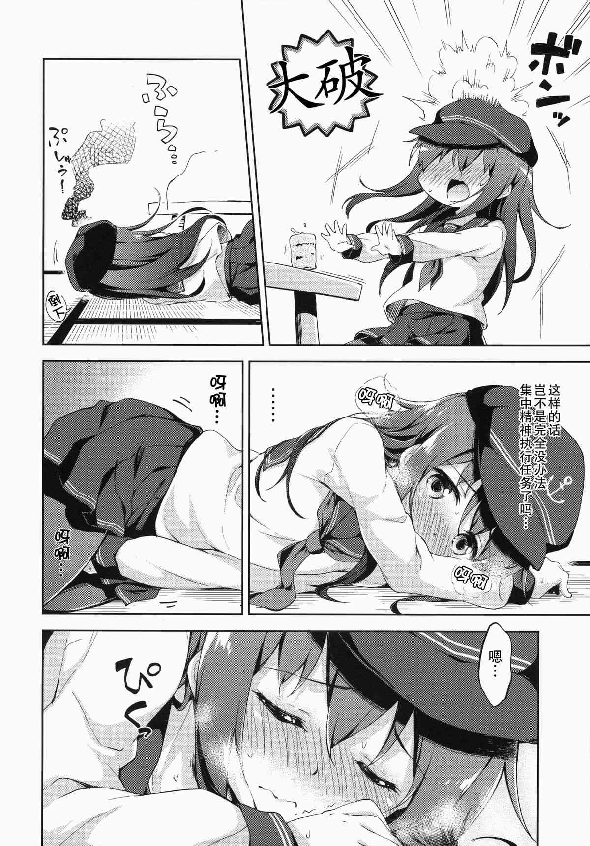 Motto Dai Roku Chicks! page 6 full