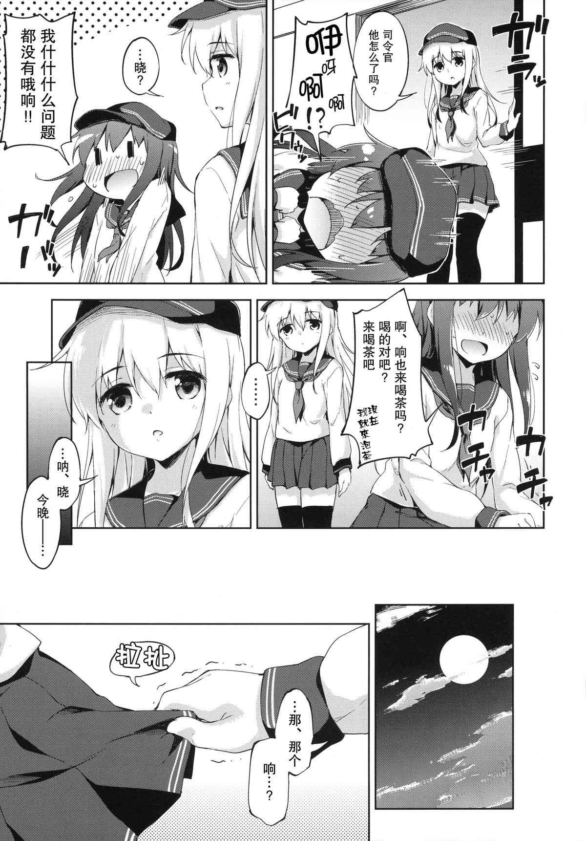 Motto Dai Roku Chicks! page 9 full