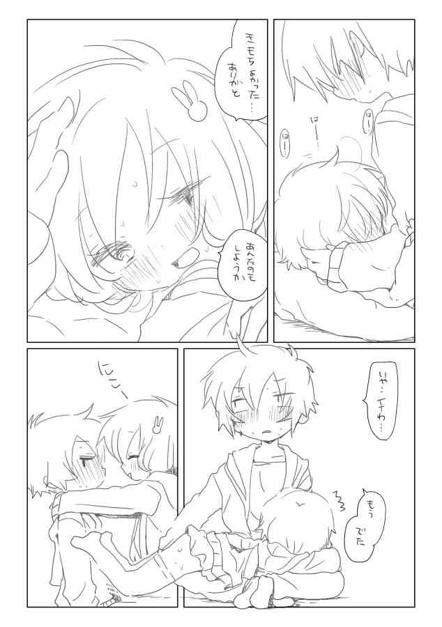 おひまつぶしは計画的に page 8 full