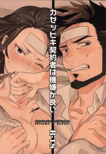 Kazeppiki Keiyakusha wa Kigen ga Ii cover