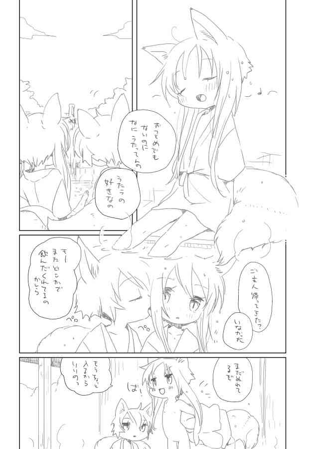 おままごと page 2 full