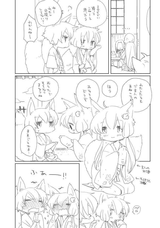 おままごと page 3 full
