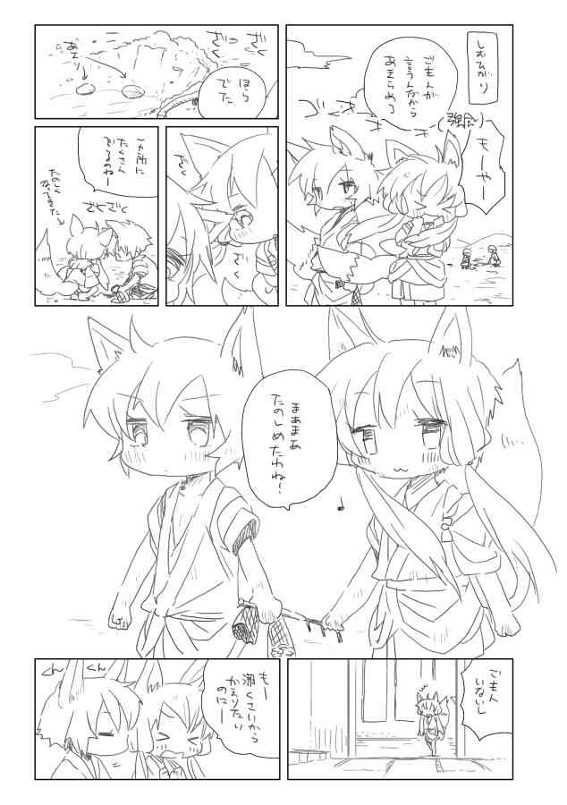 稲荷のご奉仕 page 2 full