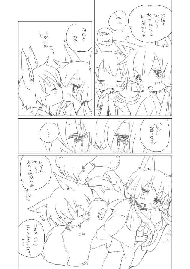 稲荷のご奉仕 page 3 full