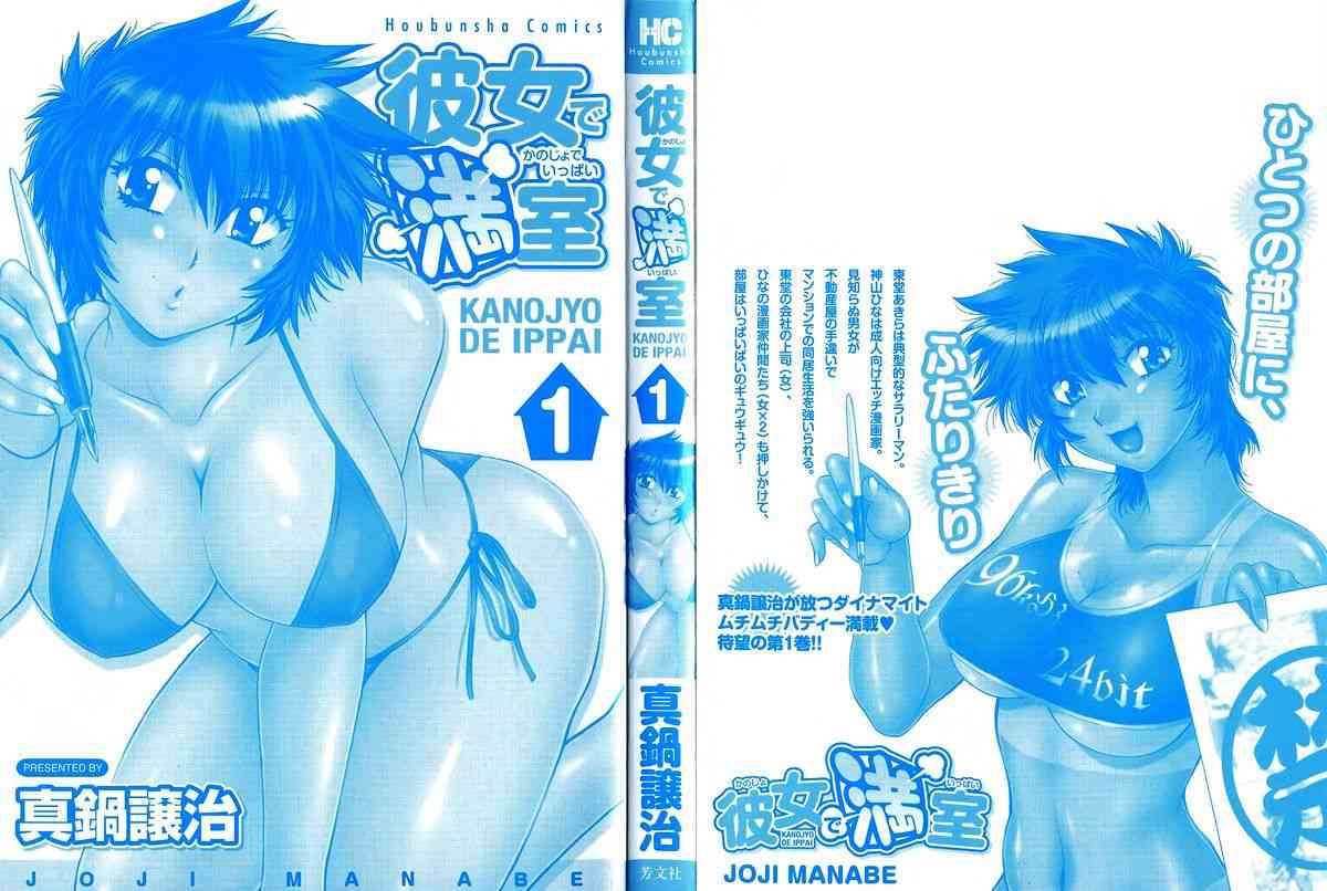 Kanojo de Ippai 1 Ch. 1-7 page 3 full