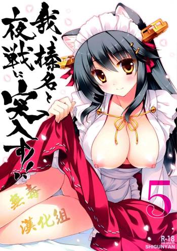 Ware, Haruna to Yasen ni Totsunyuu su!! 5 cover