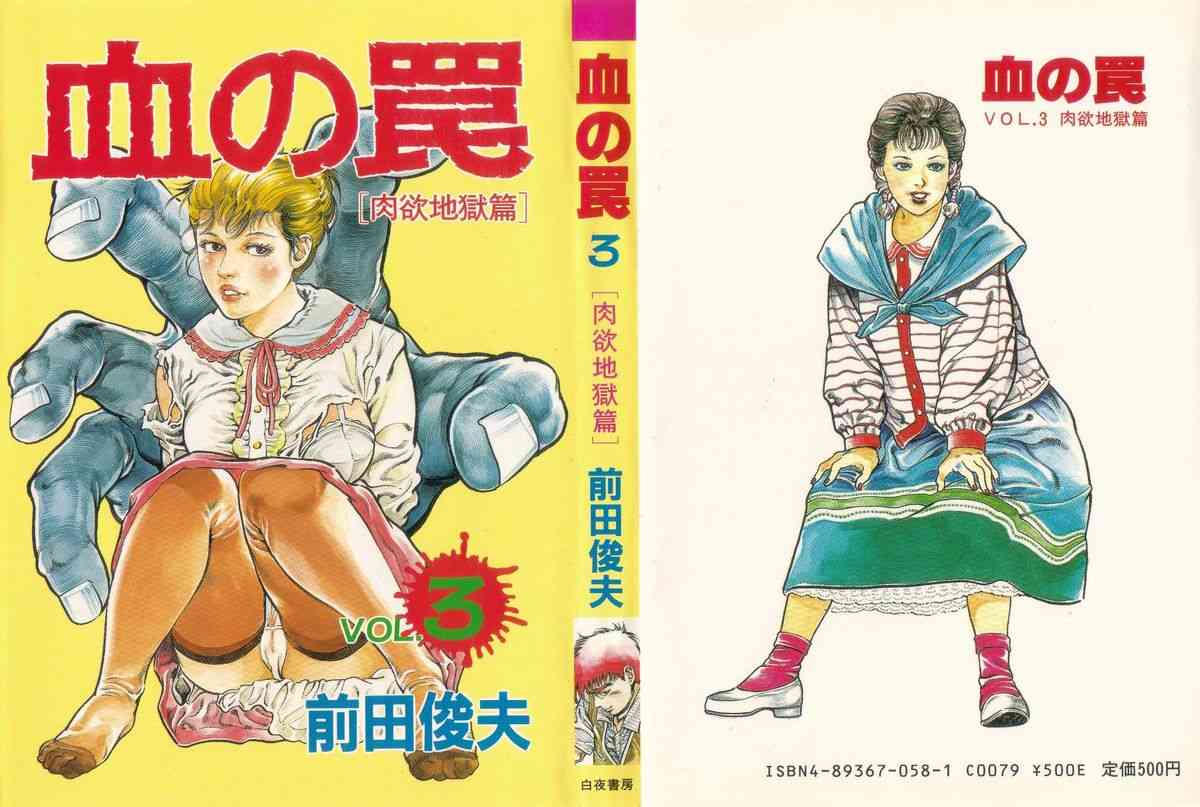 Chi no Wana Vol. 3 page 1 full