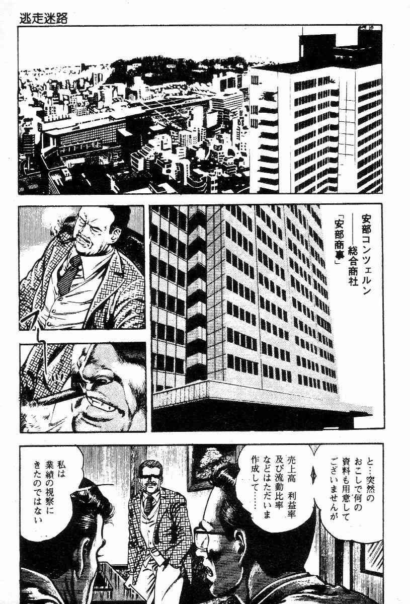 Chi no Wana Vol. 3 page 10 full