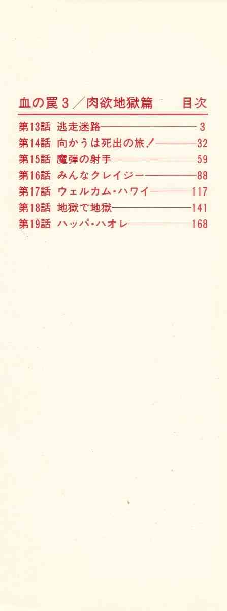 Chi no Wana Vol. 3 page 2 full