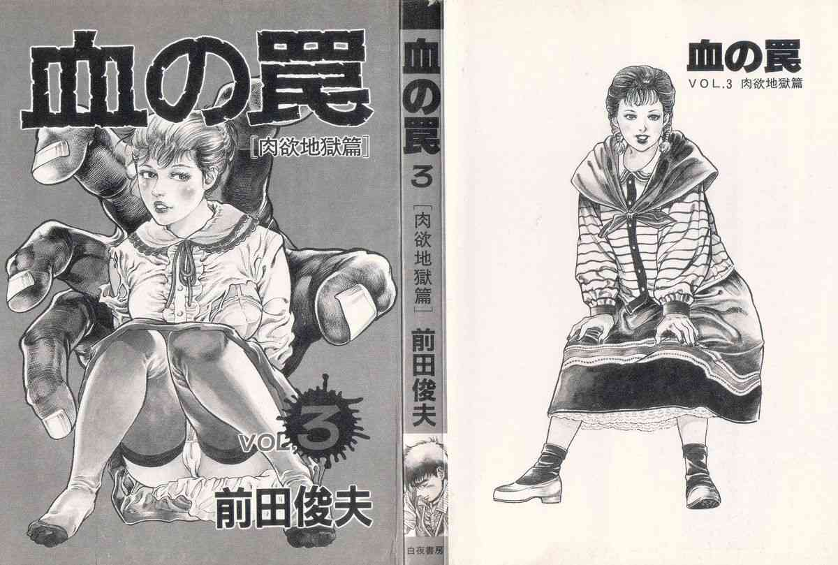 Chi no Wana Vol. 3 page 4 full