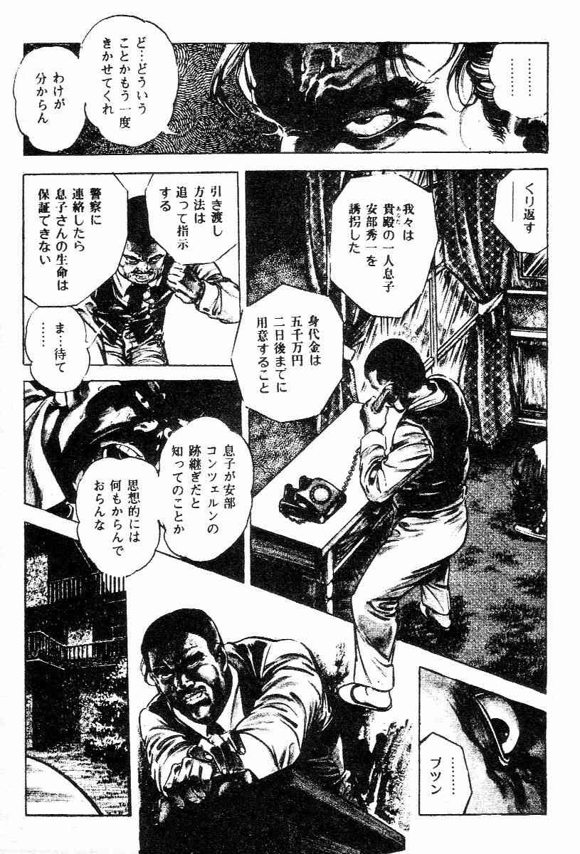 Chi no Wana Vol. 3 page 8 full