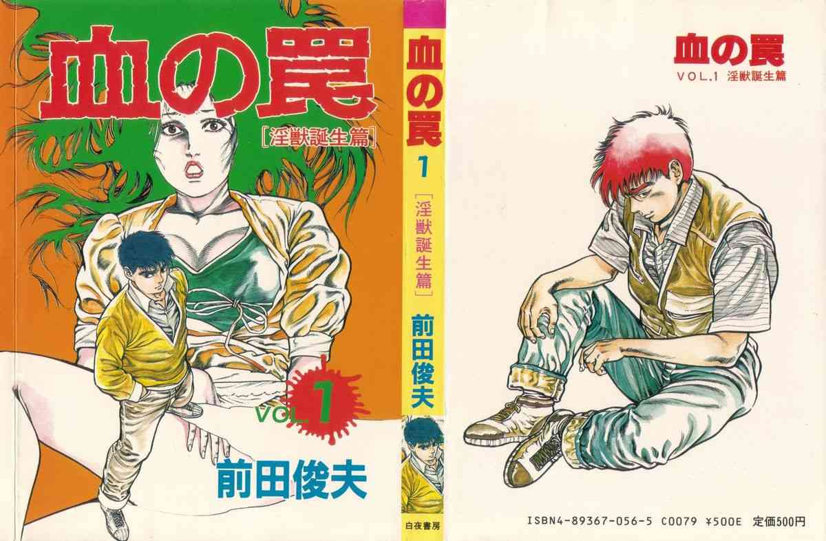 Chi no Wana Vol. 1 page 1 full