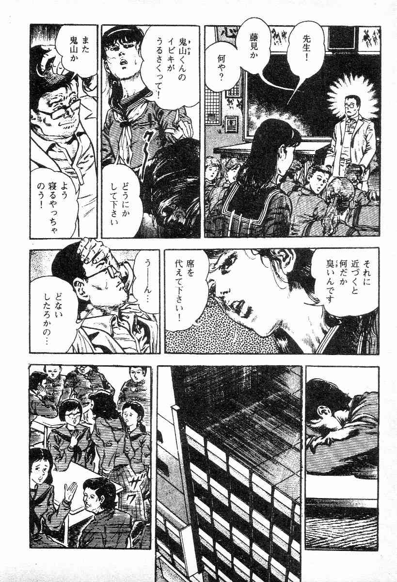 Chi no Wana Vol. 1 page 10 full